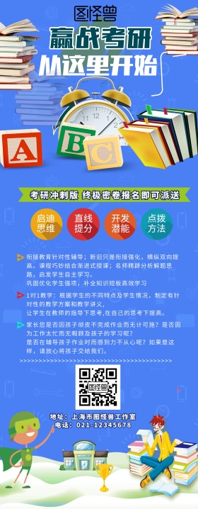 蓝色字母印花考研培训班辅导班创意卡通海报