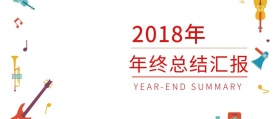 年终总结公众号封面