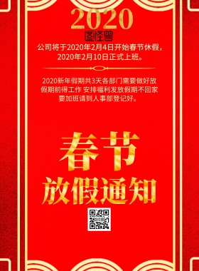 春节放假通知红黄企业简约海报
