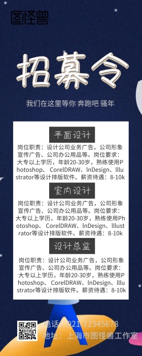 招聘人才营销长图