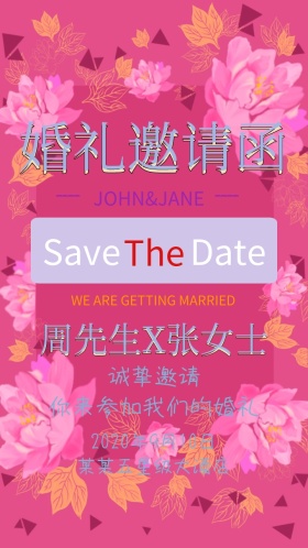 婚礼请柬邀请函