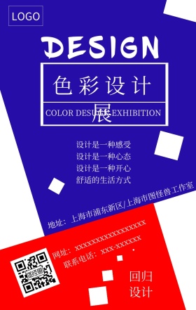 设计展红蓝两色拼接广告海报