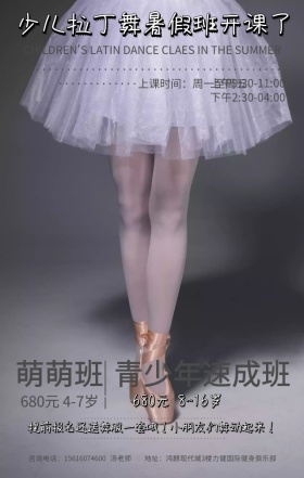暑假培训班少儿拉丁舞剪影手机海报