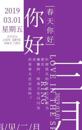 2月再见3月你好极简约紫白色手机日签海报