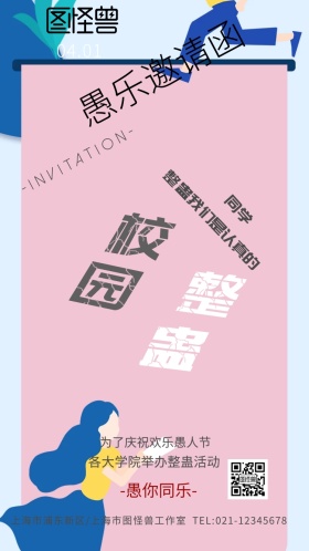 愚人节工业风校园整蛊电子邀请函