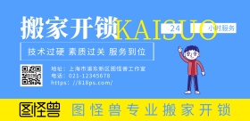 搬家开锁黄蓝简约横版海报