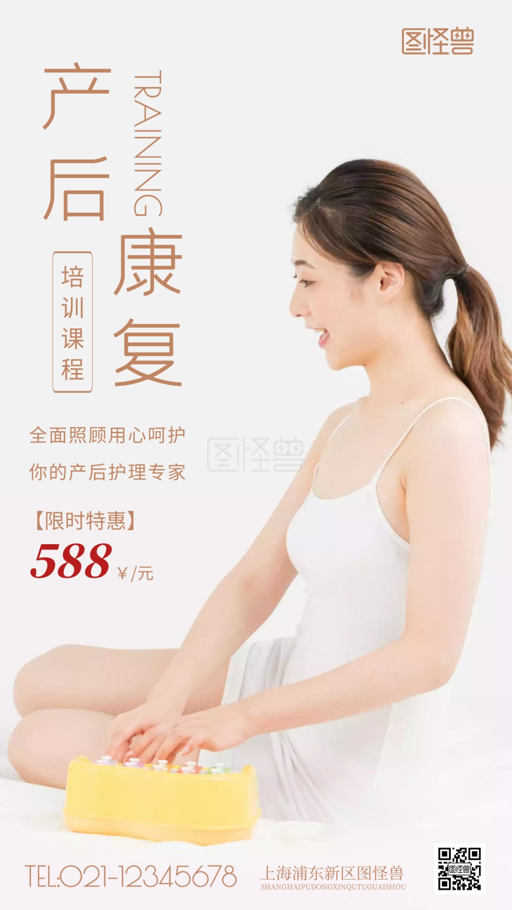 产后康复培训课程褐色简约风摄影图海报