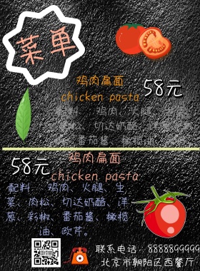 鸡肉扁面 宣传单