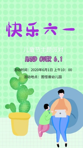 儿童节主题派对粉色卡通邀请函模版