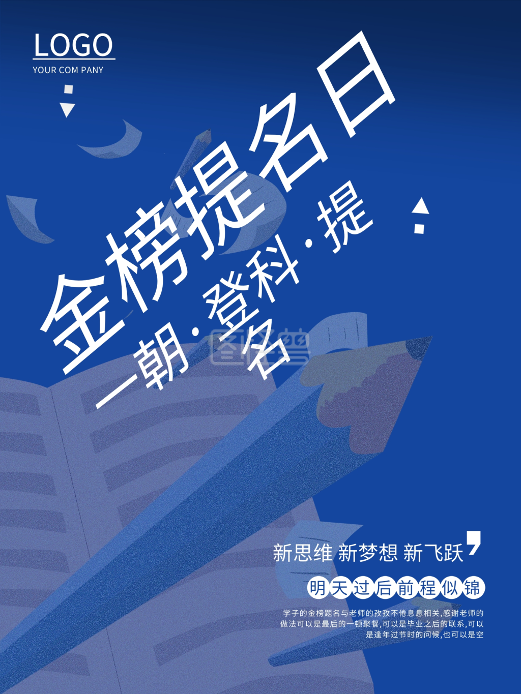 时尚大气高考录取通知书海报