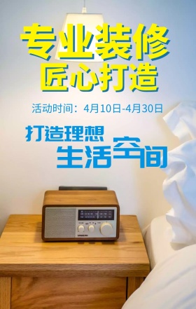 黄色扁平化家装节室内装修手机海报