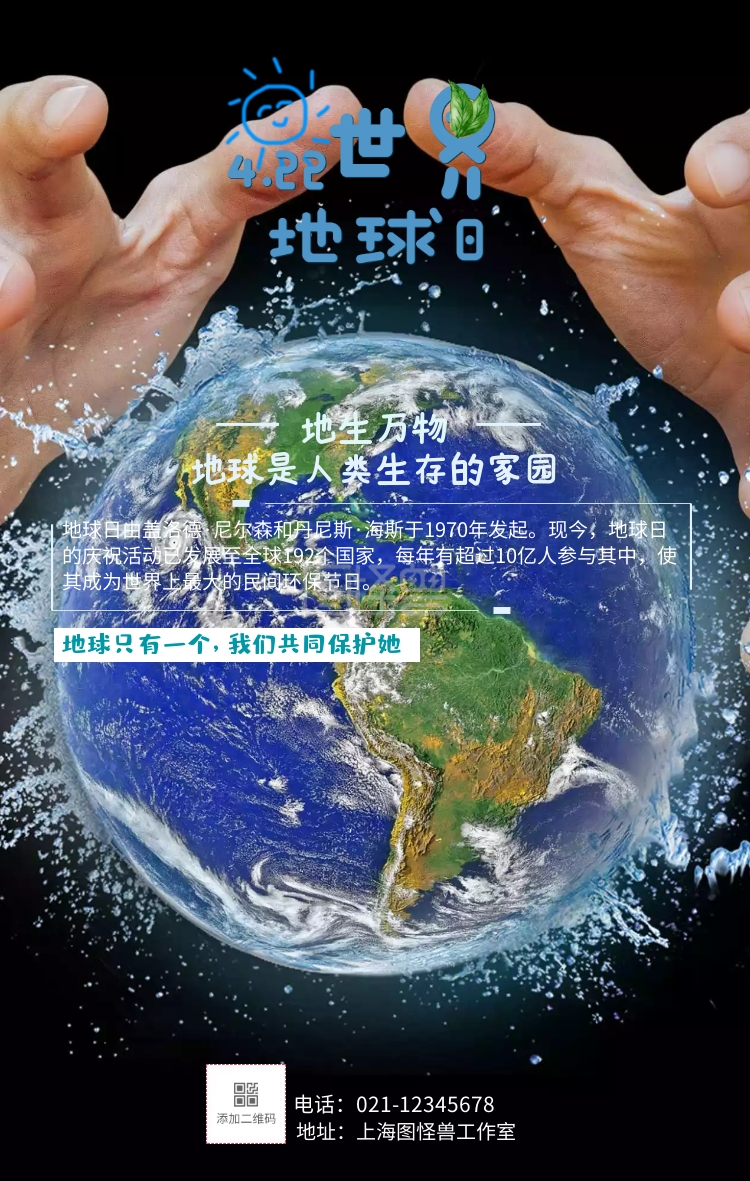 世界地球日手机海报