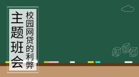 主题班会公众号封面