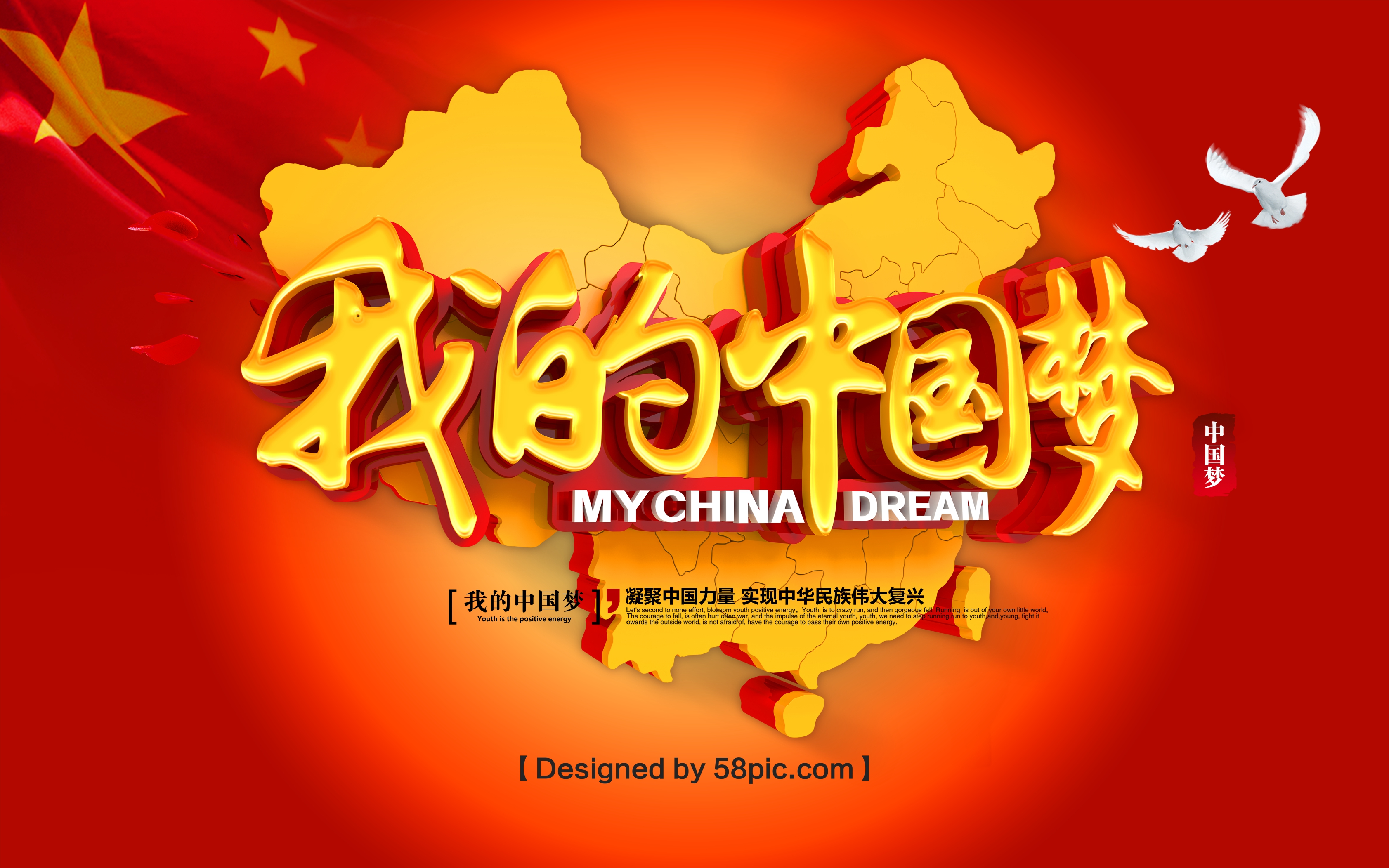 我的梦中国梦
