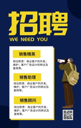 黄色简约企业招聘销售精英宣传海报