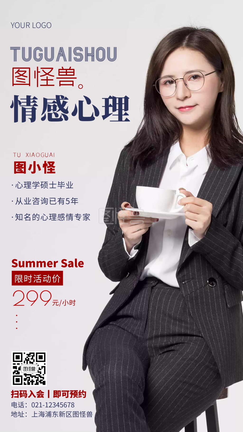 灰色简约人像咨询情感心理老师摄影图海报