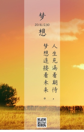 梦想励志感悟日签
