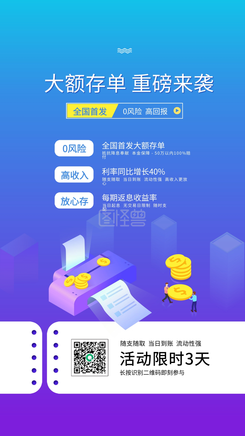 大额存单银行金融企业宣传手机海报