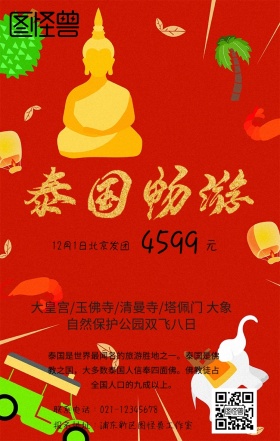 泰国曼谷高端手机旅游海报