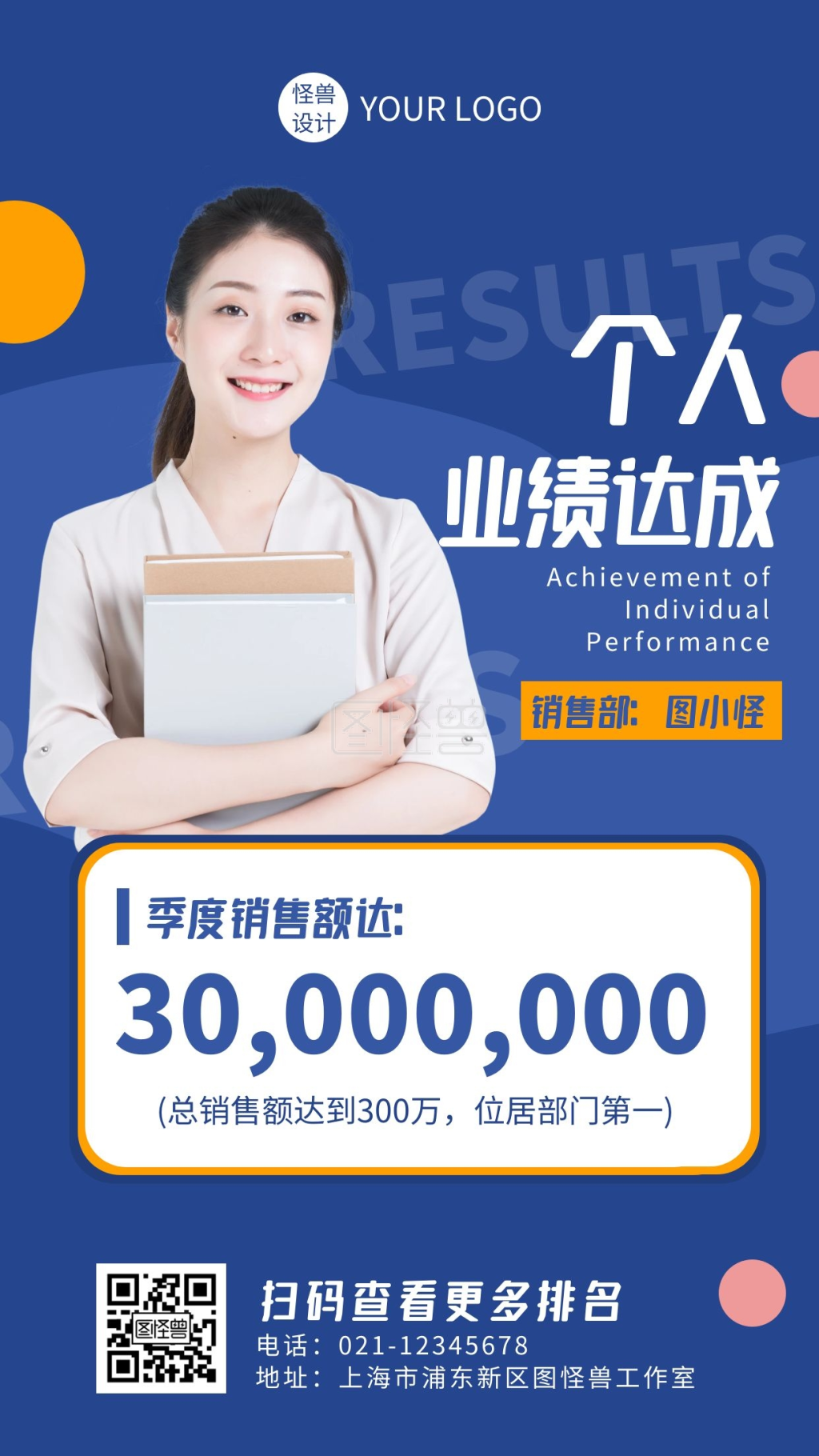 蓝色简约风个人业绩达成喜报手机海报