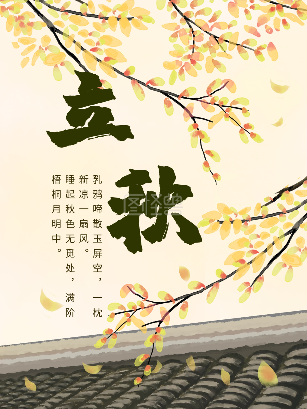 图怪兽频道提供《中国传统二十四节气立秋宣传海报》在线图片设计制作