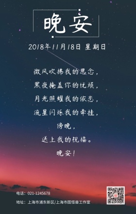 晚安夜景星光闪烁祝福日签