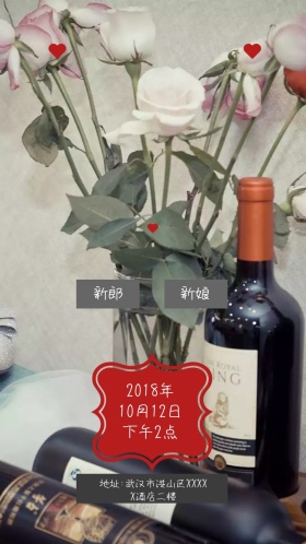 婚礼请帖