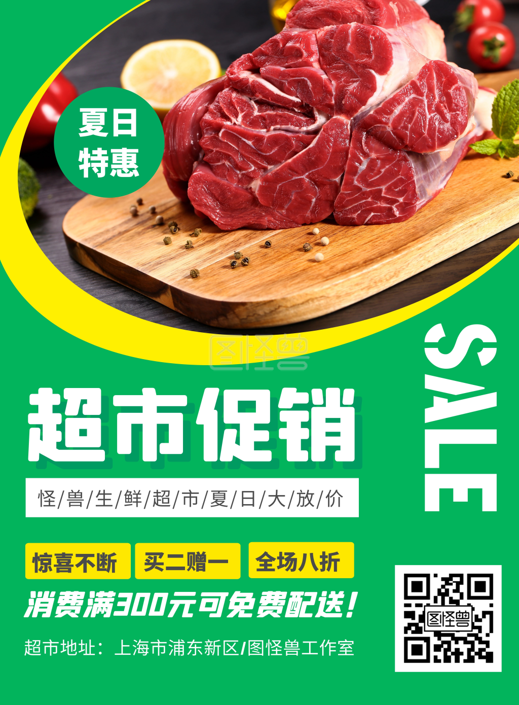 简约绿色生鲜超市打折夏季促销海报