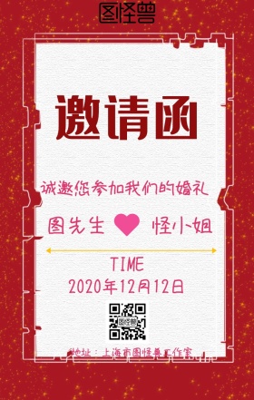 婚礼邀请函简约浪漫卡通创意宣传手机海报