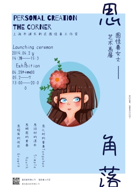 蓝色艺术展印刷海报