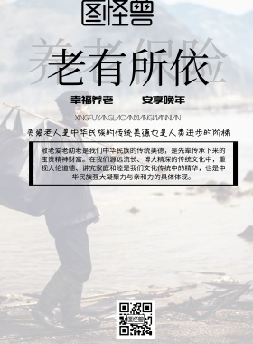 产品海报养老宣传