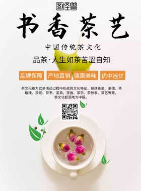 中国风书香茶艺宣传海报