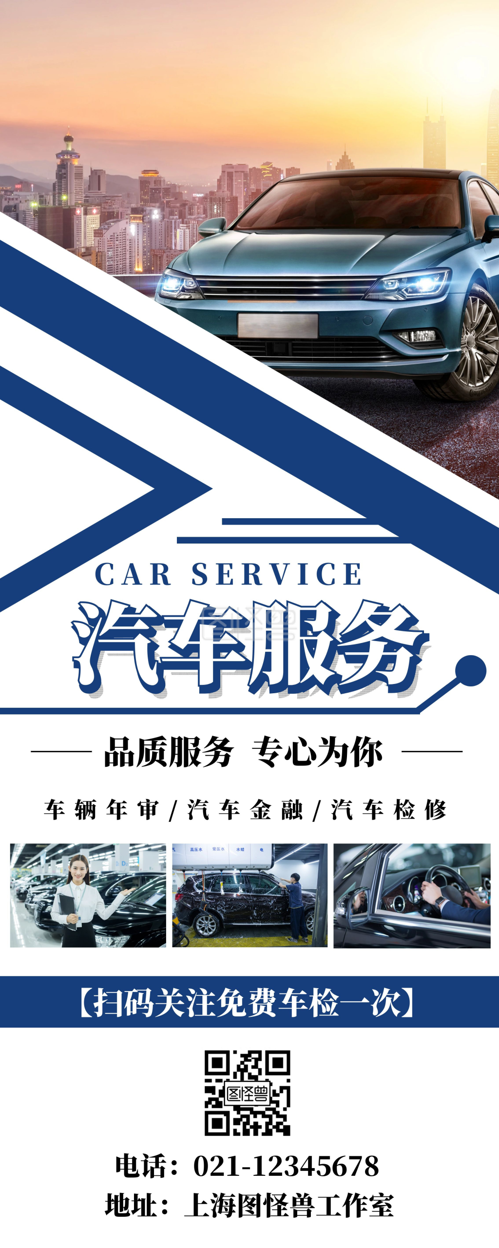 车检几何宣传蓝色易拉宝