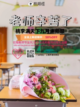 可爱粉色教师节海报
