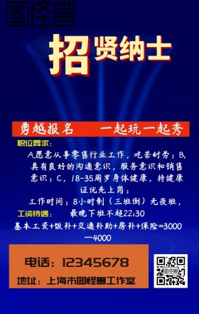 招聘信息手机海报  元素  主题  