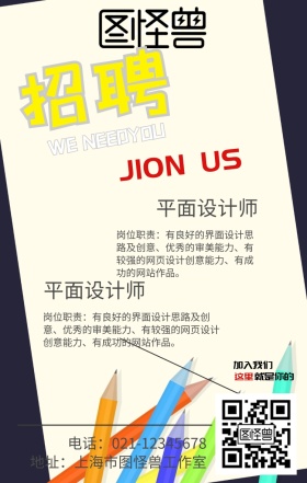 够牛逼来面试招聘手机海报