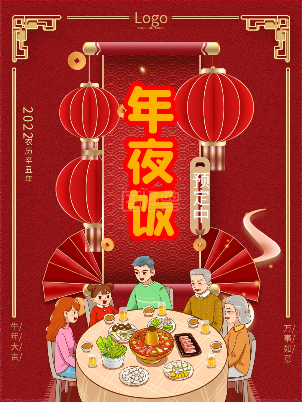 喜庆牛年年夜饭预订海报设计
