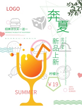 夏日饮料简约清新绿色商业设计海报模板