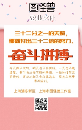 企业文化拼搏奋斗海报