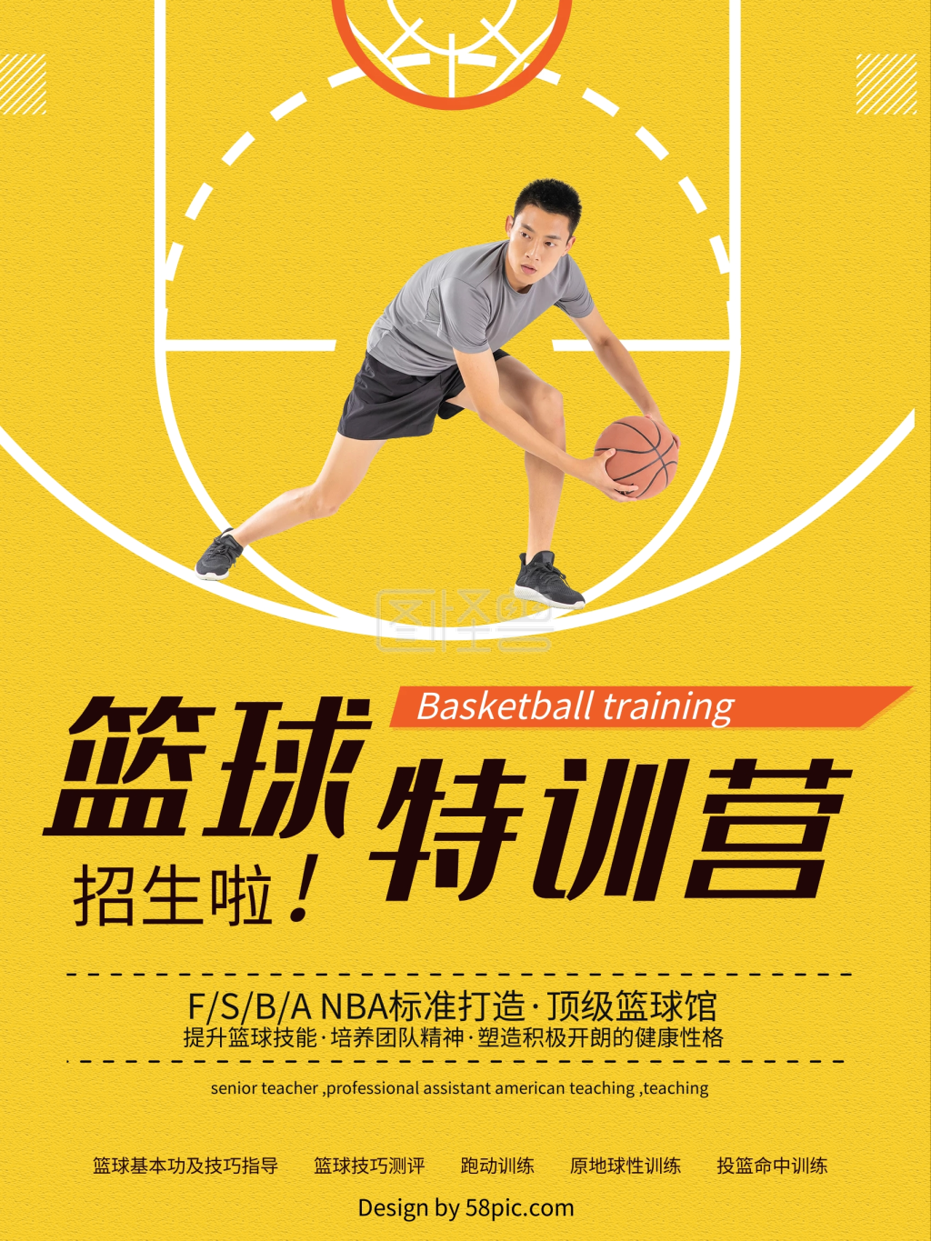 橙色创意简约篮球特训营招生宣传海报