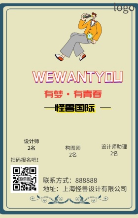 设计公司招聘海报