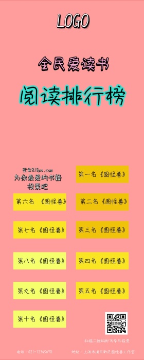卡通蓝色书籍阅读排行榜营销海报