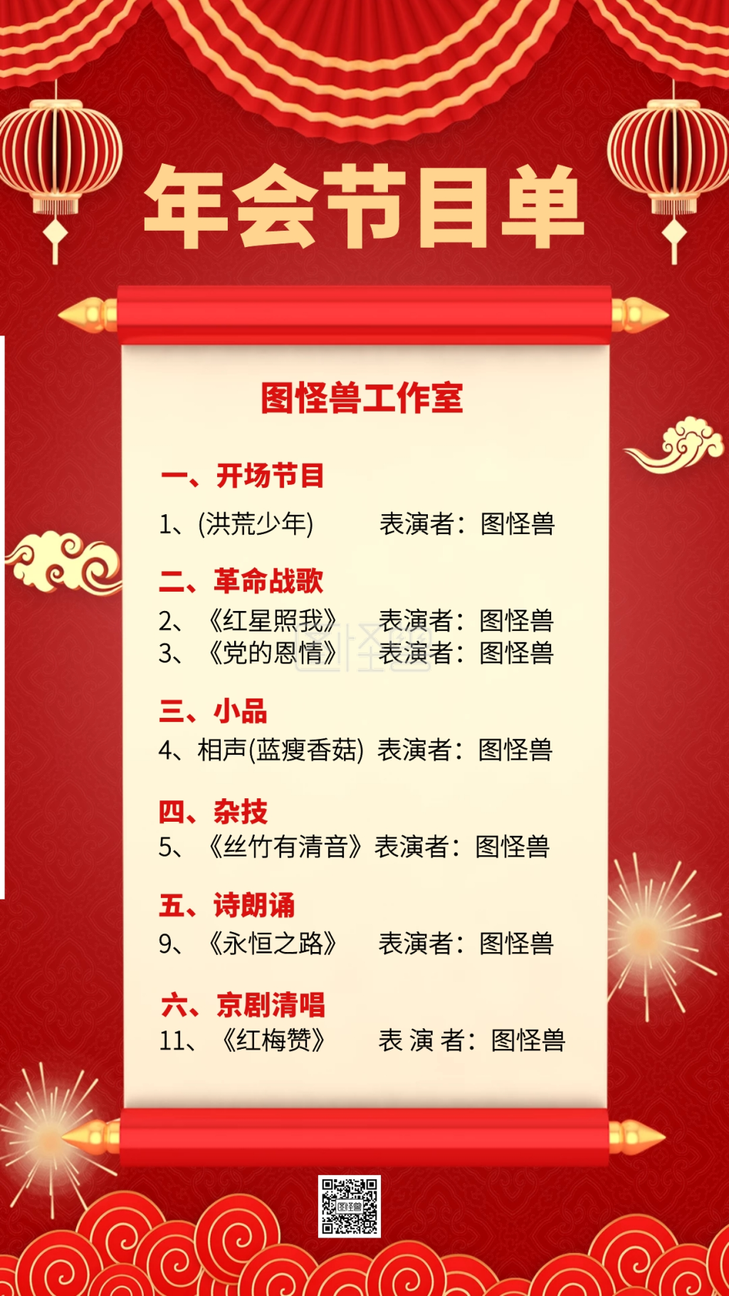 2020年跨年晚会节目单手机海报