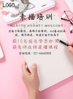 素描培训宣传海报