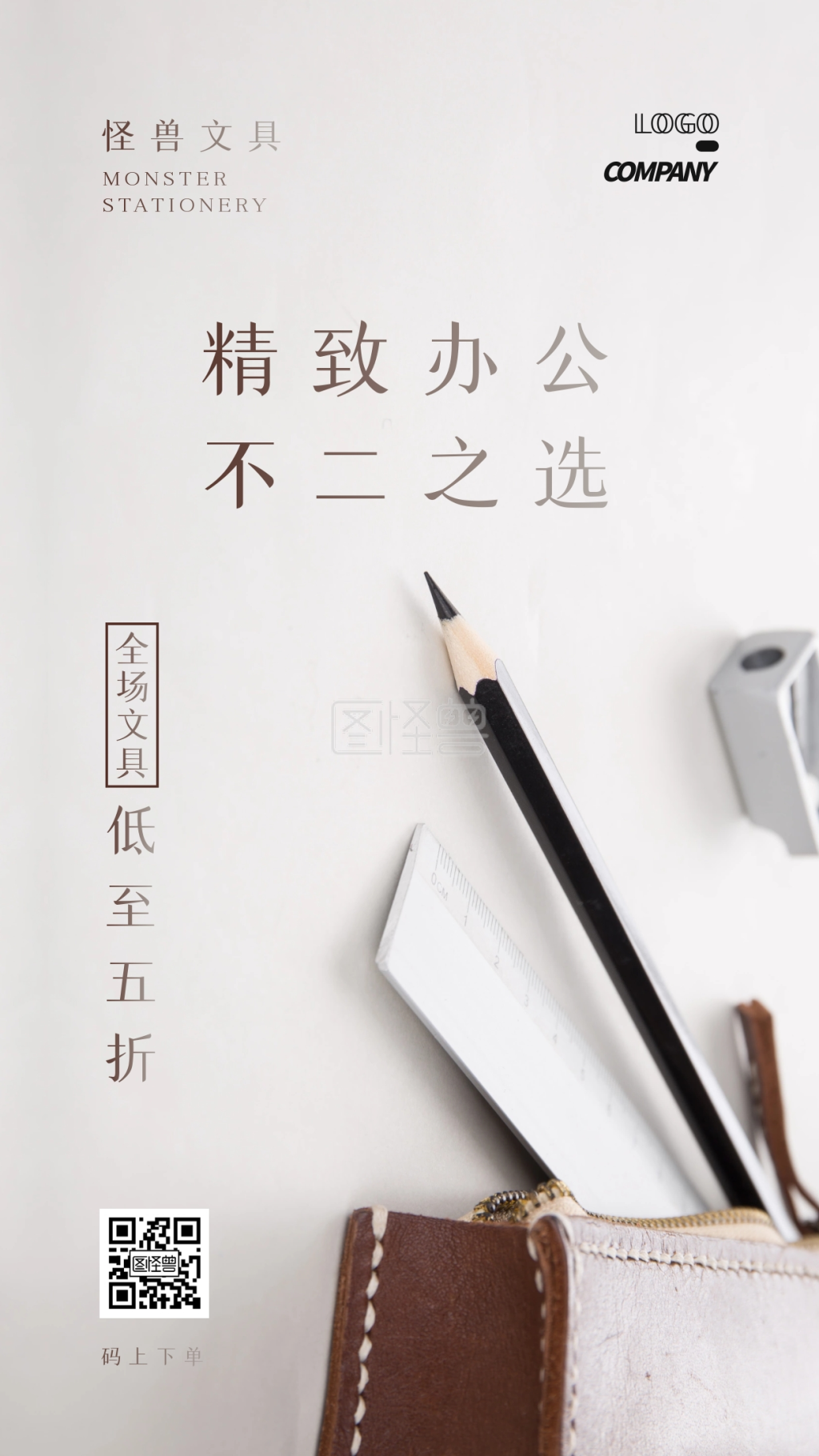 办公用品促销打折宣传摄影图手机海报