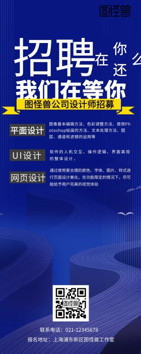 招聘设计师招募春招深蓝色简约营销长图