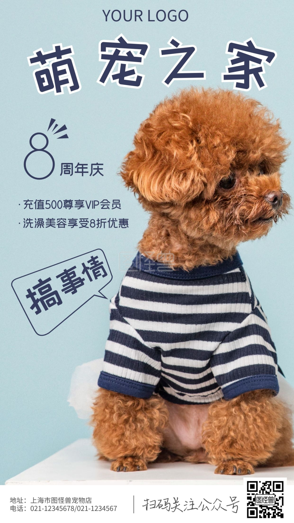宠物店周年庆简约可爱小狗蓝色摄影图海报
