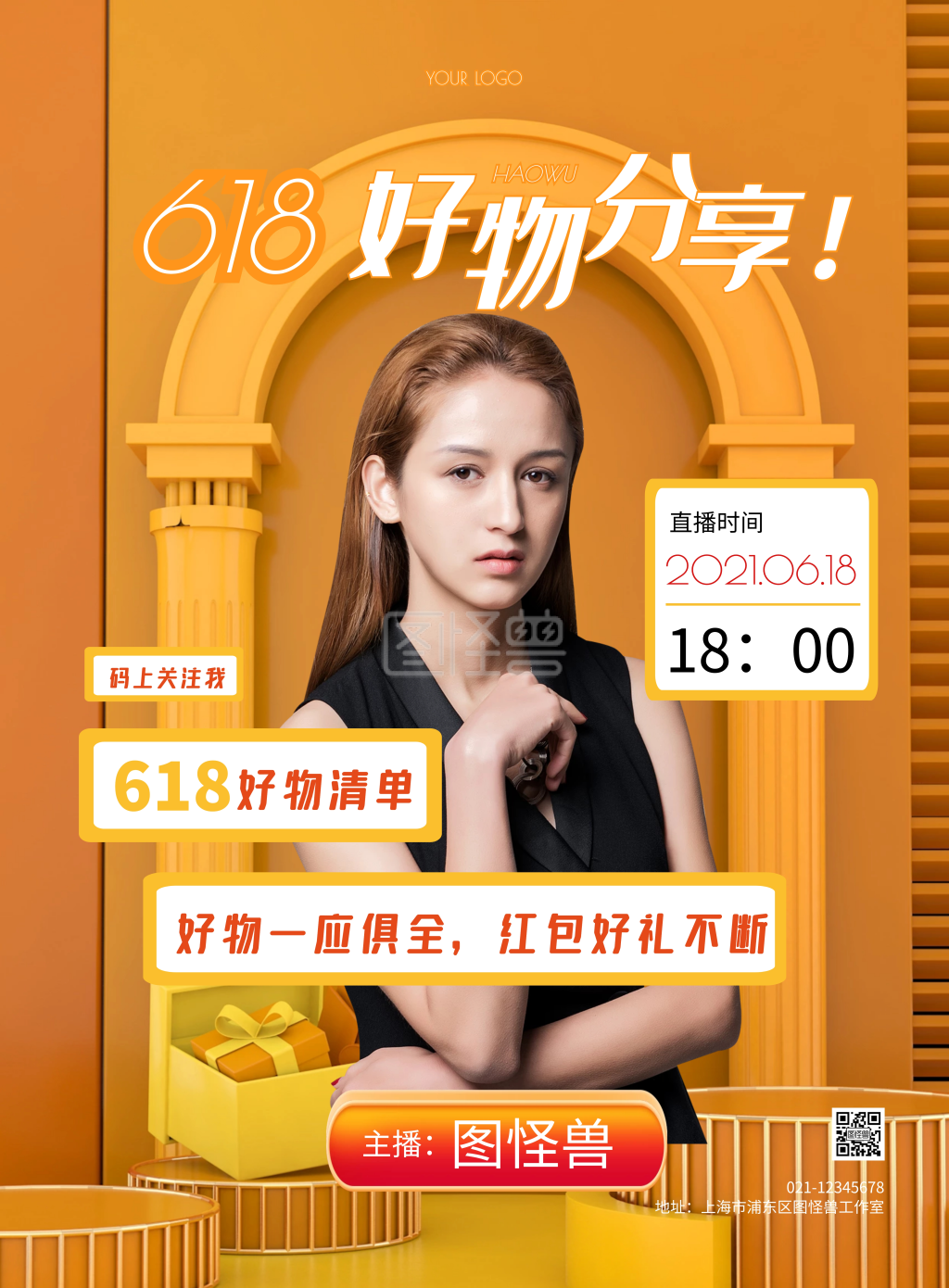 直播购物促销优惠橙色电商竖版海报