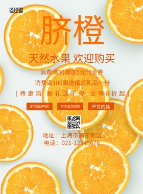 橙色创意脐橙营销广告宣传单	