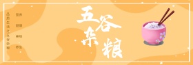 淘宝天猫电商秋季美食五谷杂粮粗粮面包海报banner